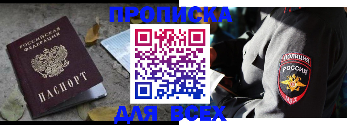 купить прописку в Губкинском