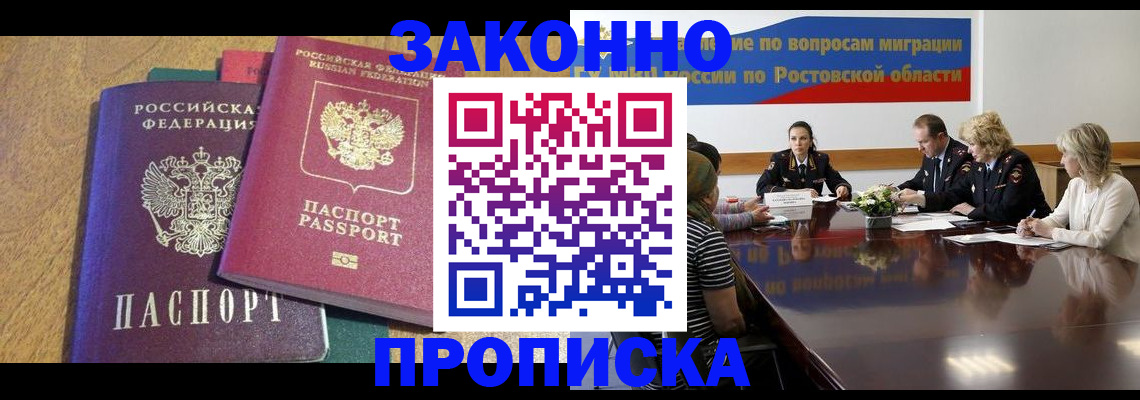 временная регистрация купить в Губкинском